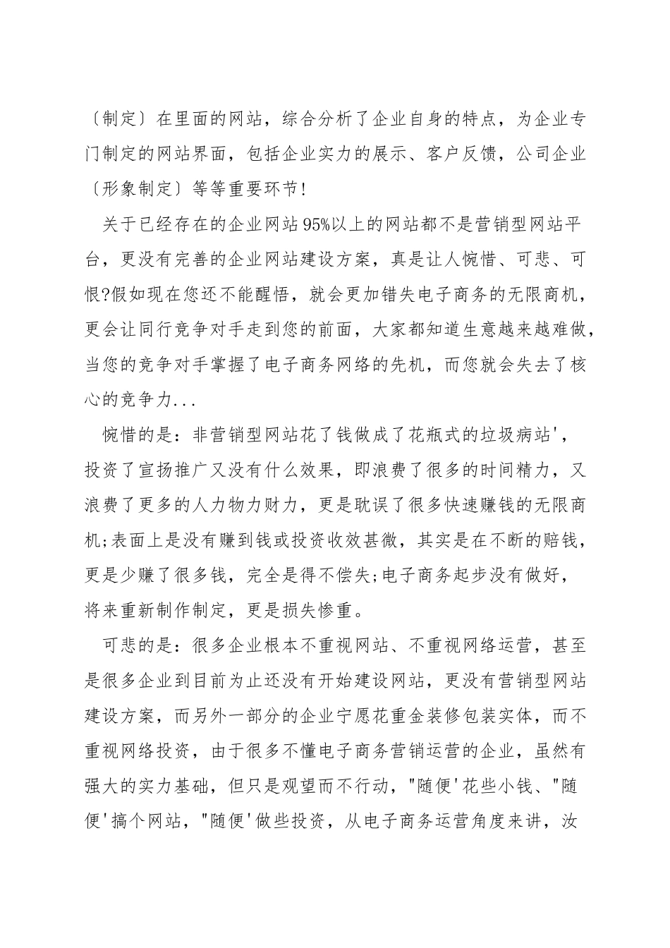 为什么企业要做营销型网站_第2页