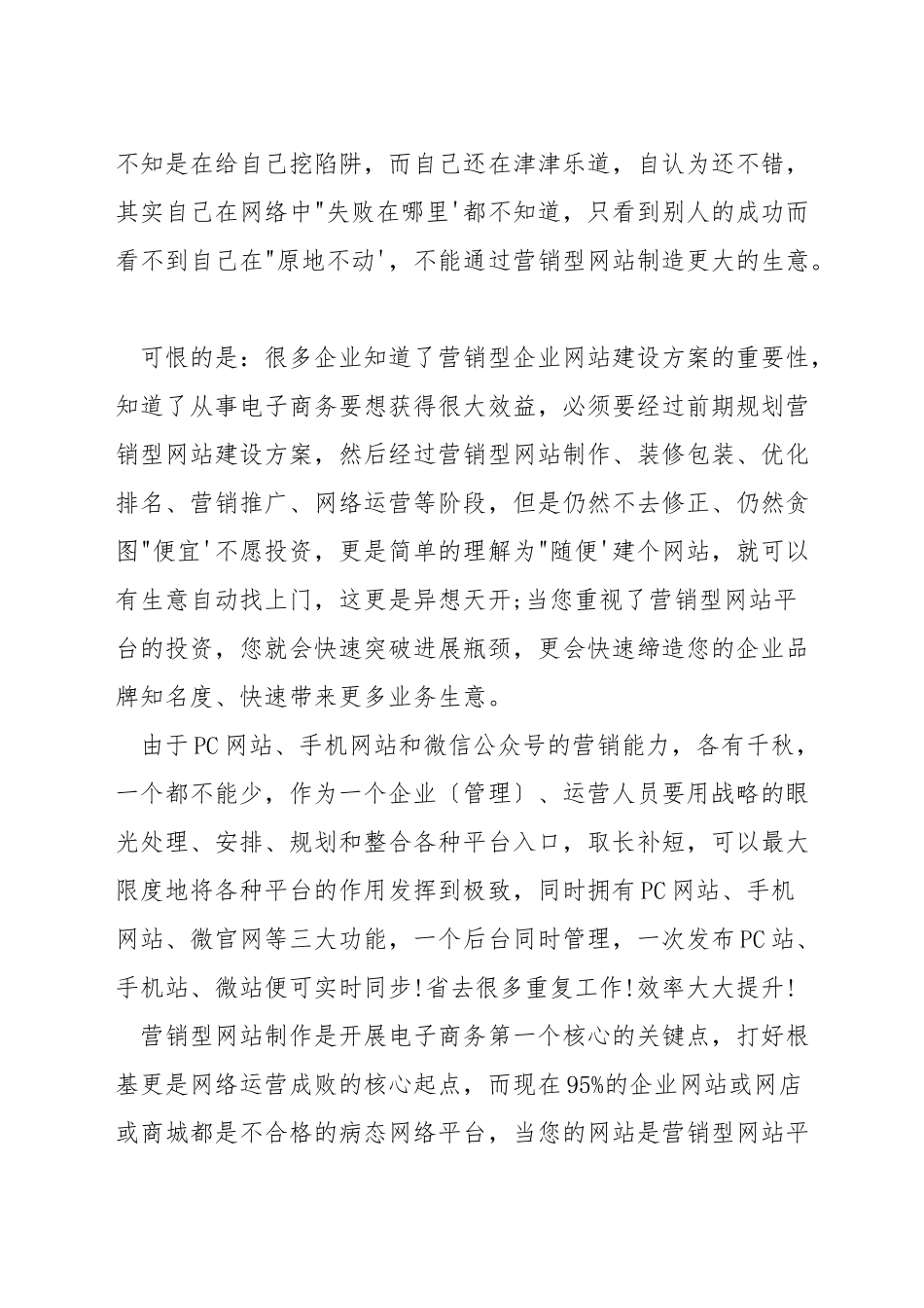 为什么企业要做营销型网站_第3页