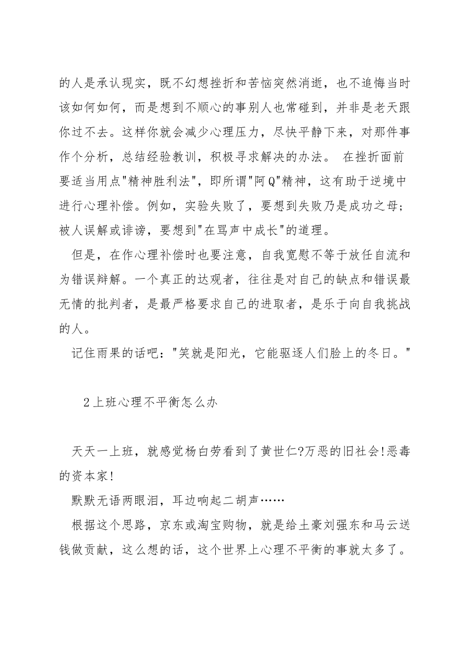 为什么心理不平衡_第3页