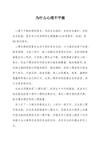 为什么心理不平衡