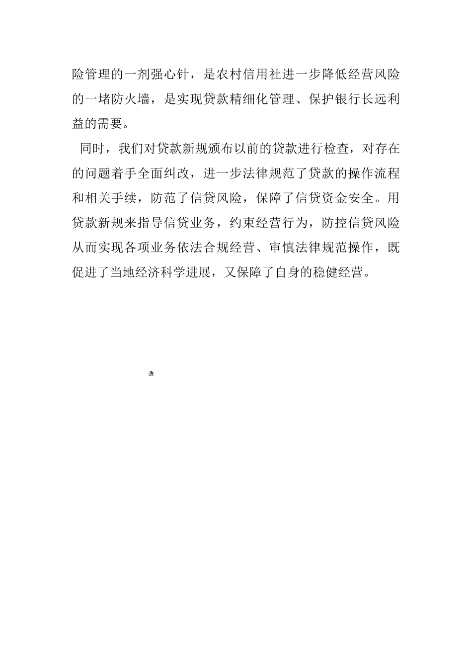为提高银行业金融机构自身的风险防控能力及信贷管理能力_第3页