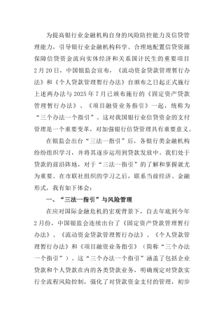 为提高银行业金融机构自身的风险防控能力及信贷管理能力