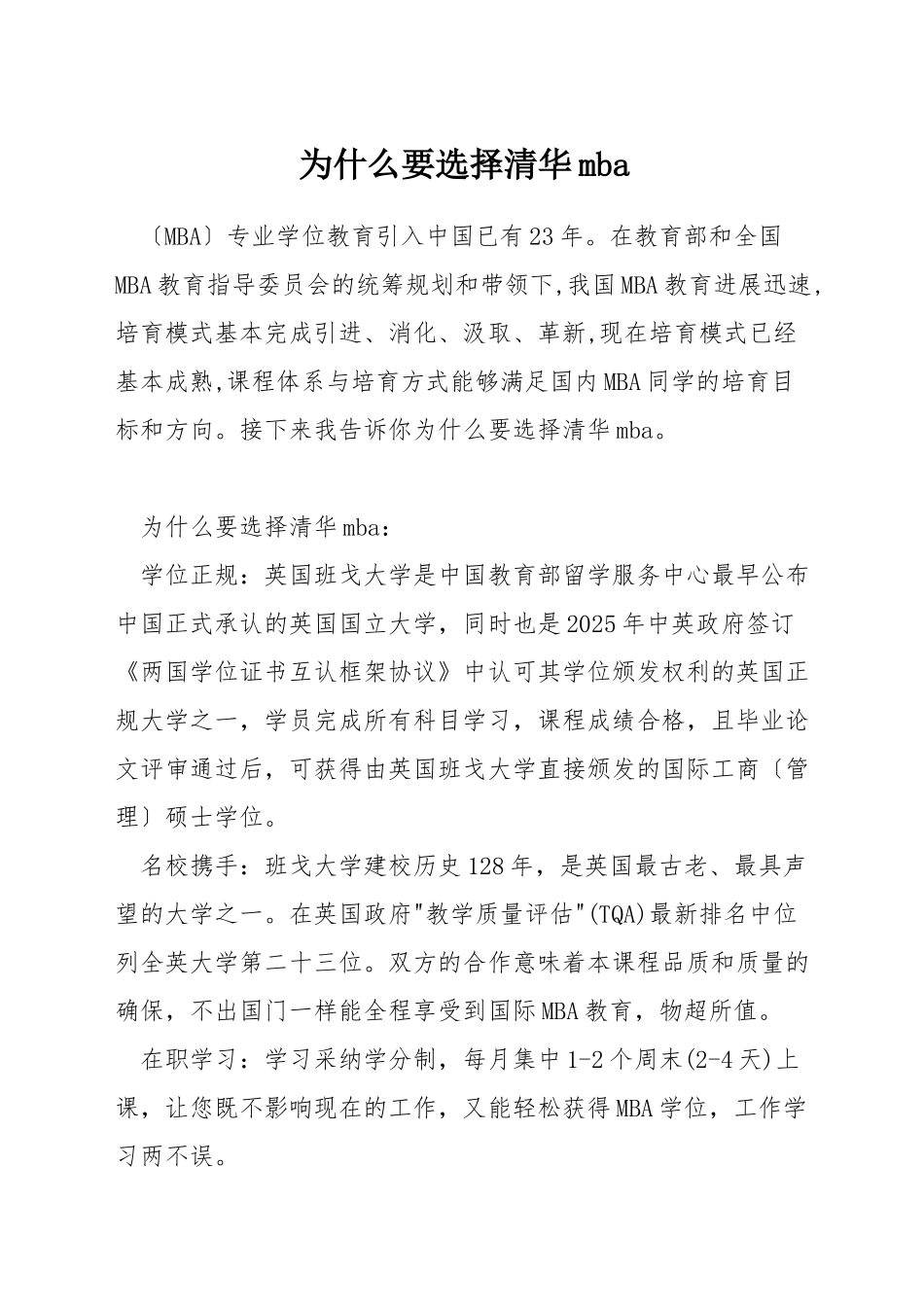 为什么要选择清华mba_第1页