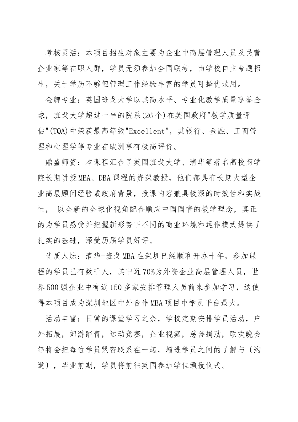 为什么要选择清华mba_第2页