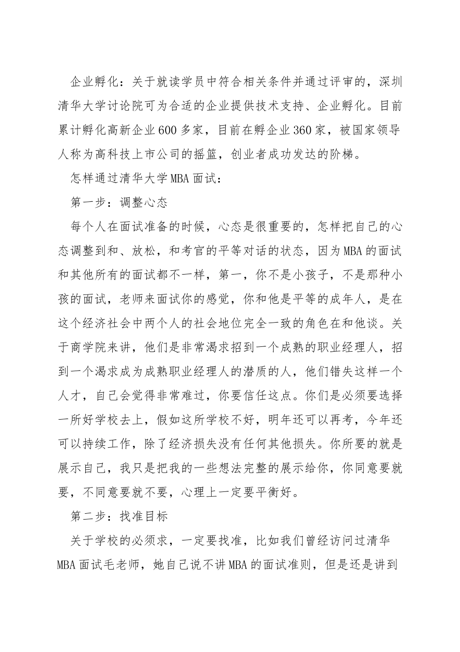 为什么要选择清华mba_第3页