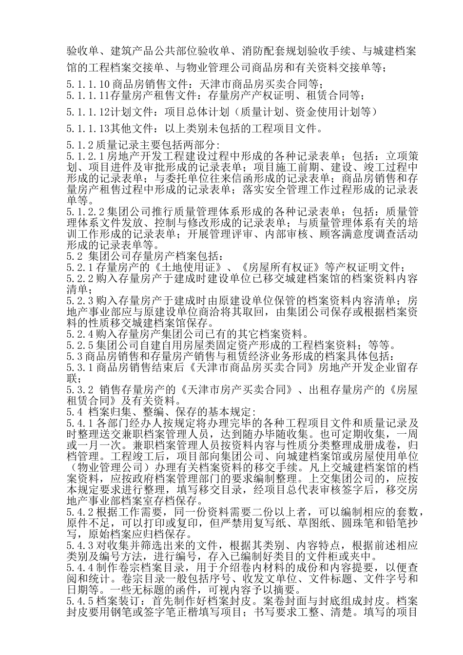 为加强集团公司房地产开发档案归集与管理_第2页