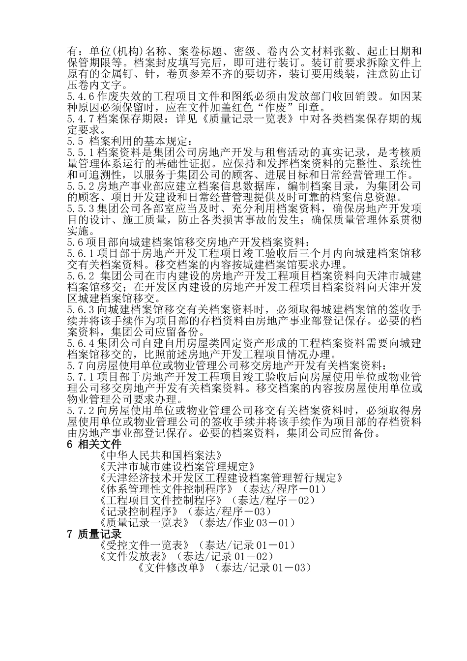 为加强集团公司房地产开发档案归集与管理_第3页