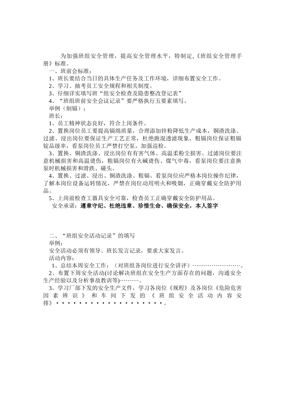 为加强班组安全管理_第1页