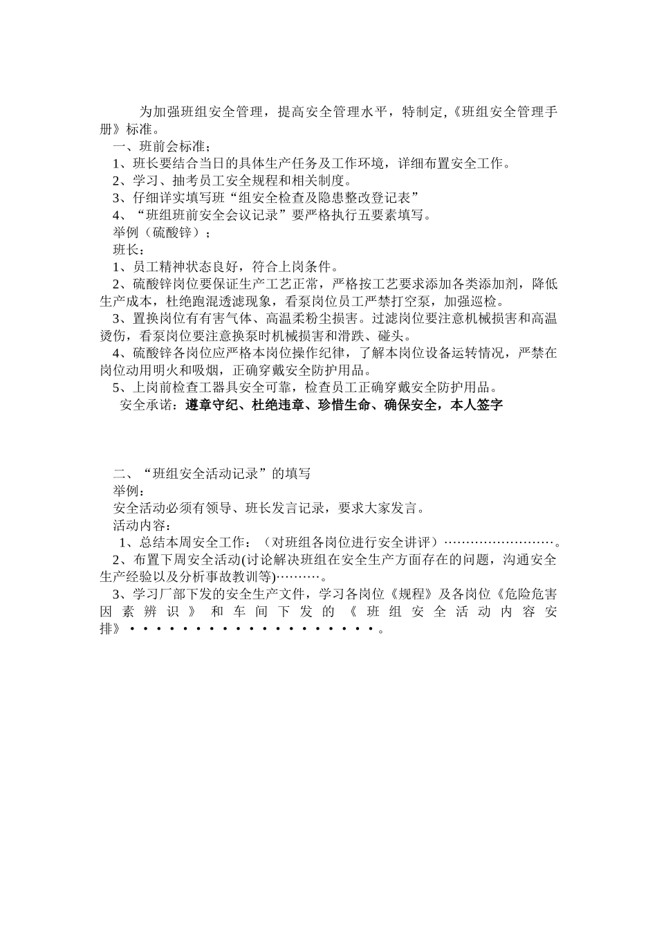 为加强班组安全管理_第2页