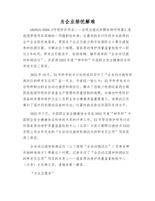 为企业排忧解难