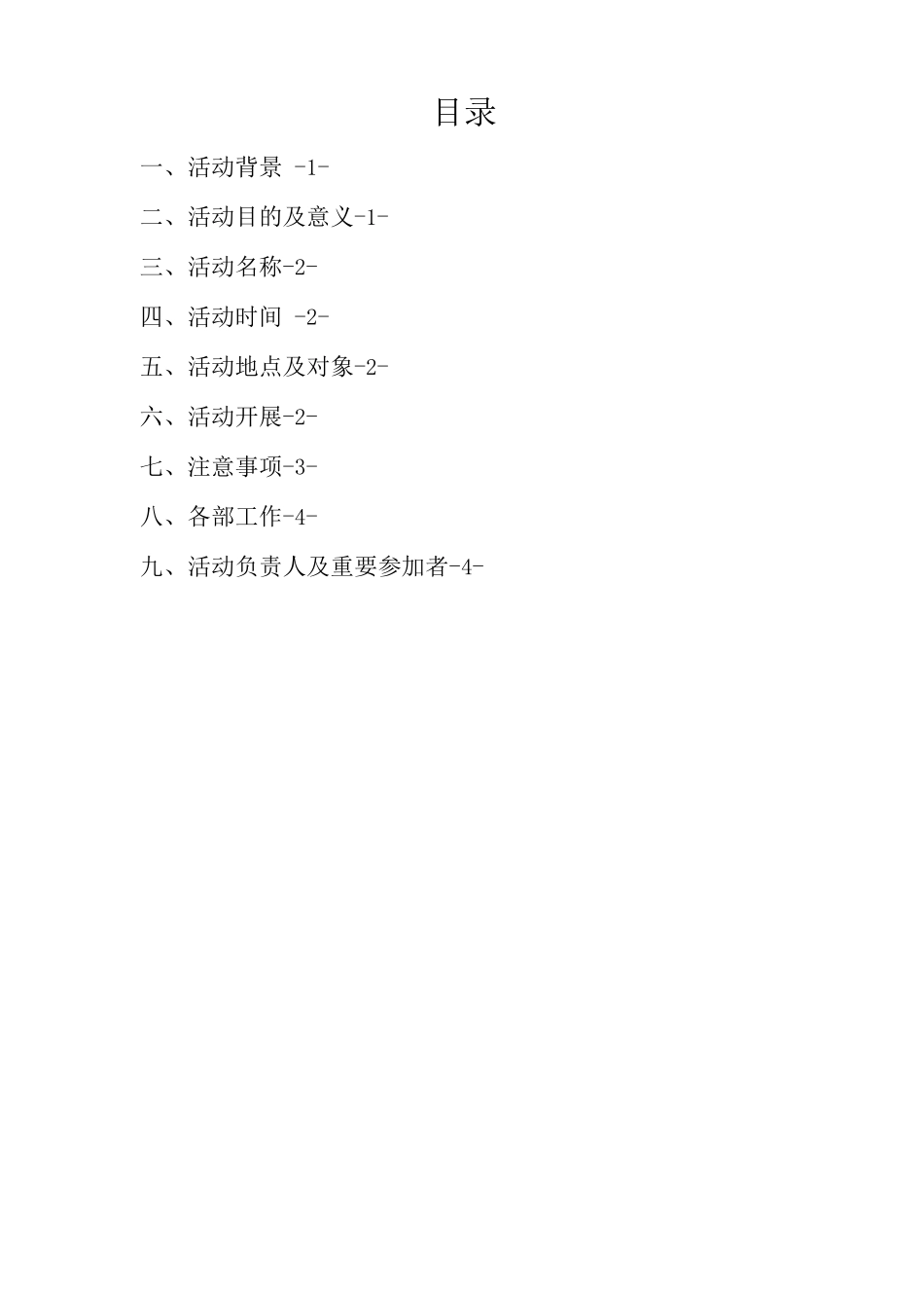 为树木挂牌策划书_第2页