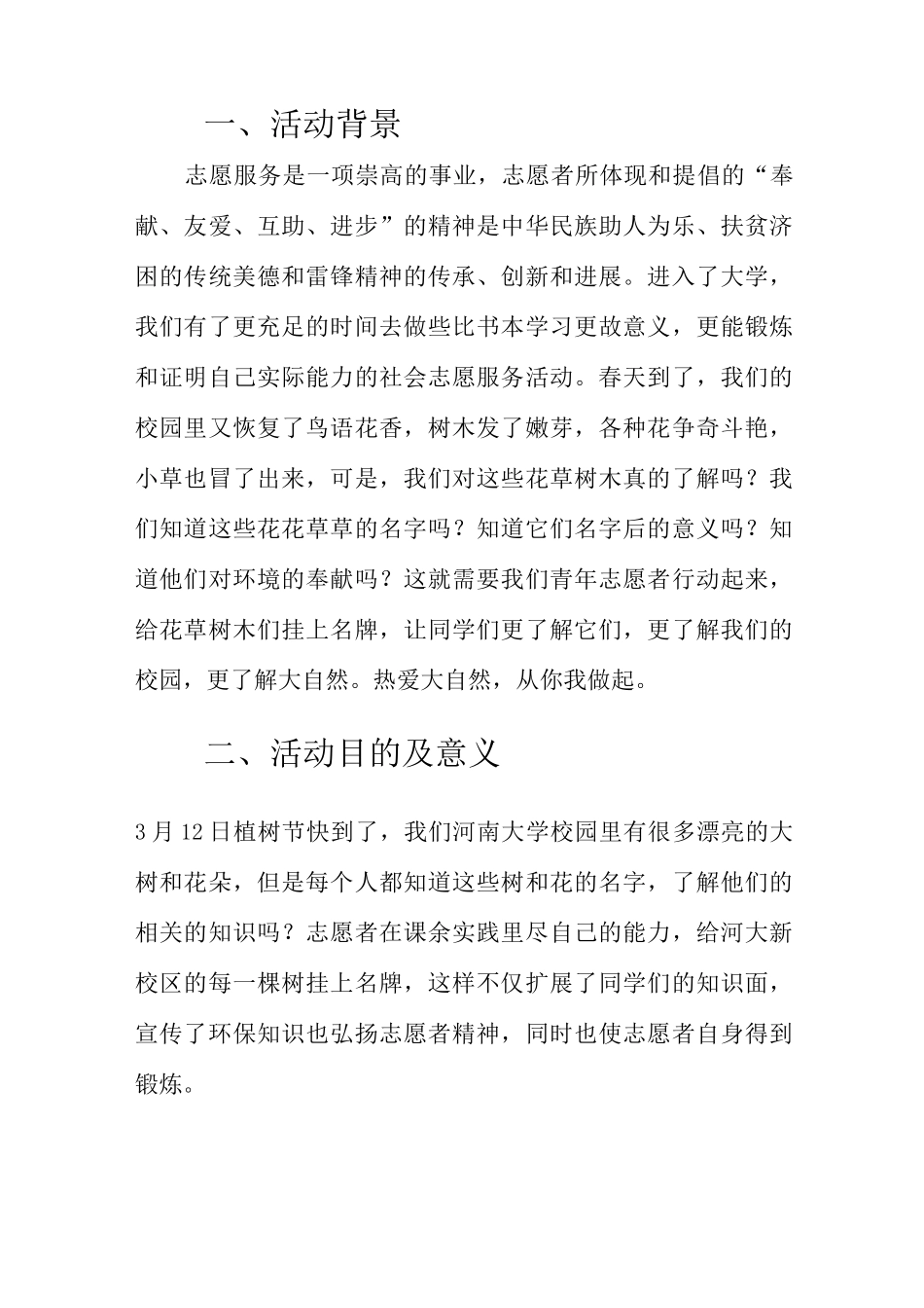 为树木挂牌策划书_第3页