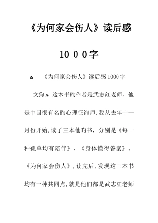 为何家会伤人读后感1000字