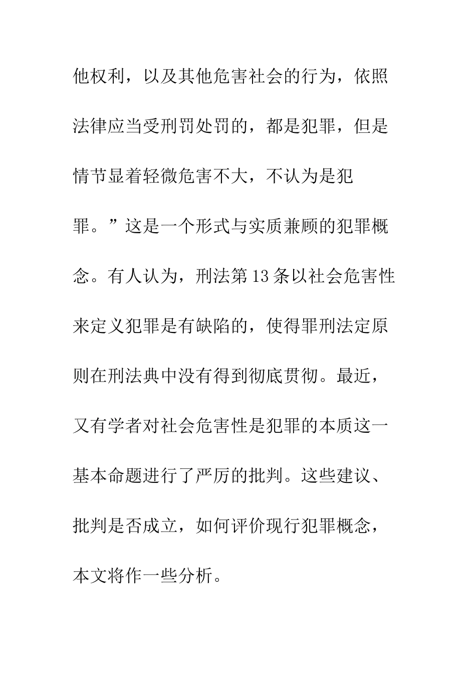 为现行犯罪概念辩护_第2页