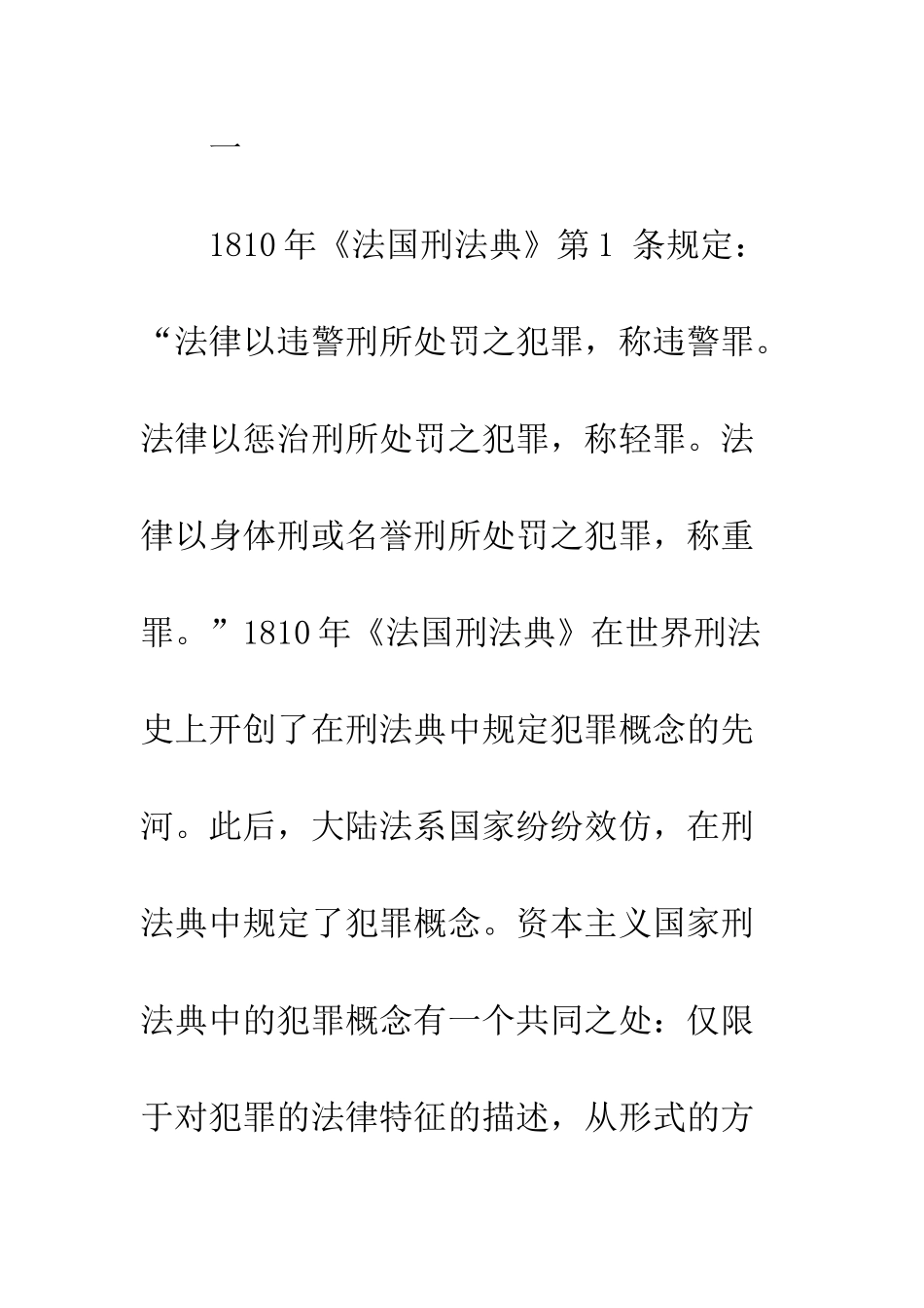 为现行犯罪概念辩护_第3页