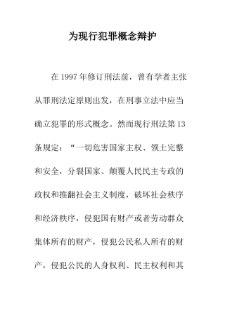 为现行犯罪概念辩护