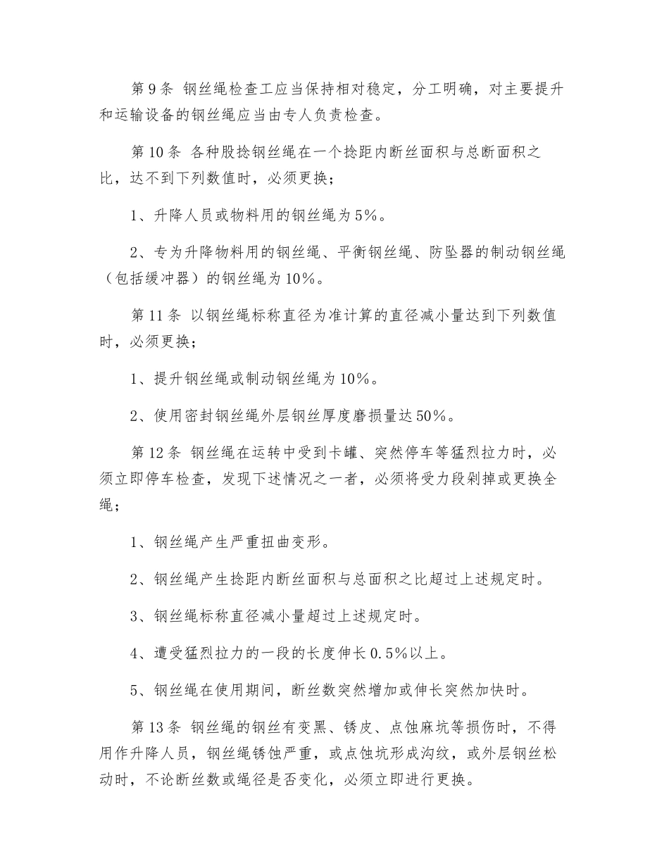 主、副井提升系统检修工安全操作规程_第2页