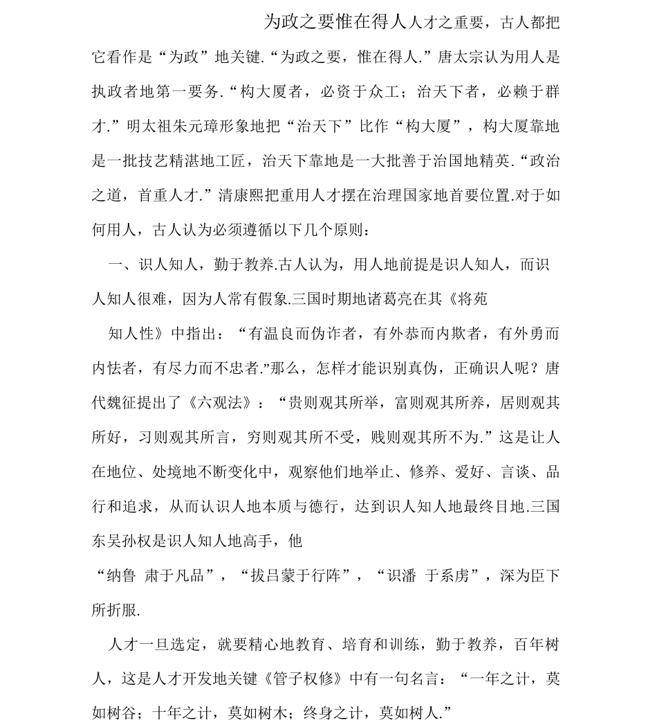 为政之要惟在得人_第1页