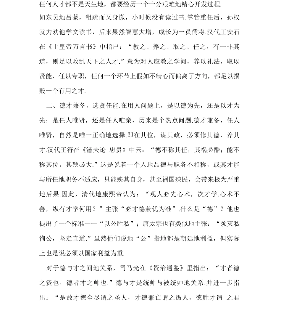 为政之要惟在得人_第2页