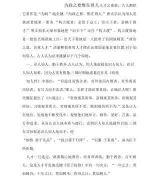 为政之要惟在得人