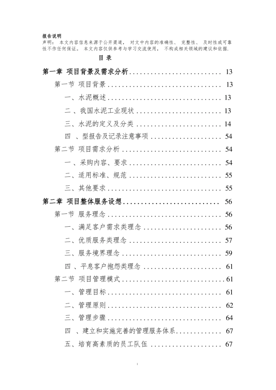 水泥采购投标方案技术标（技术方案）_第2页