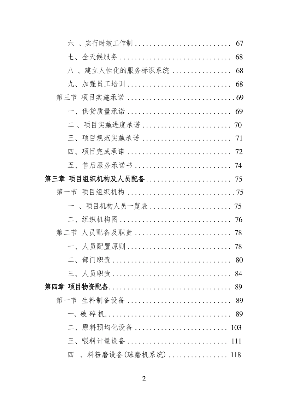 水泥采购投标方案技术标（技术方案）_第3页