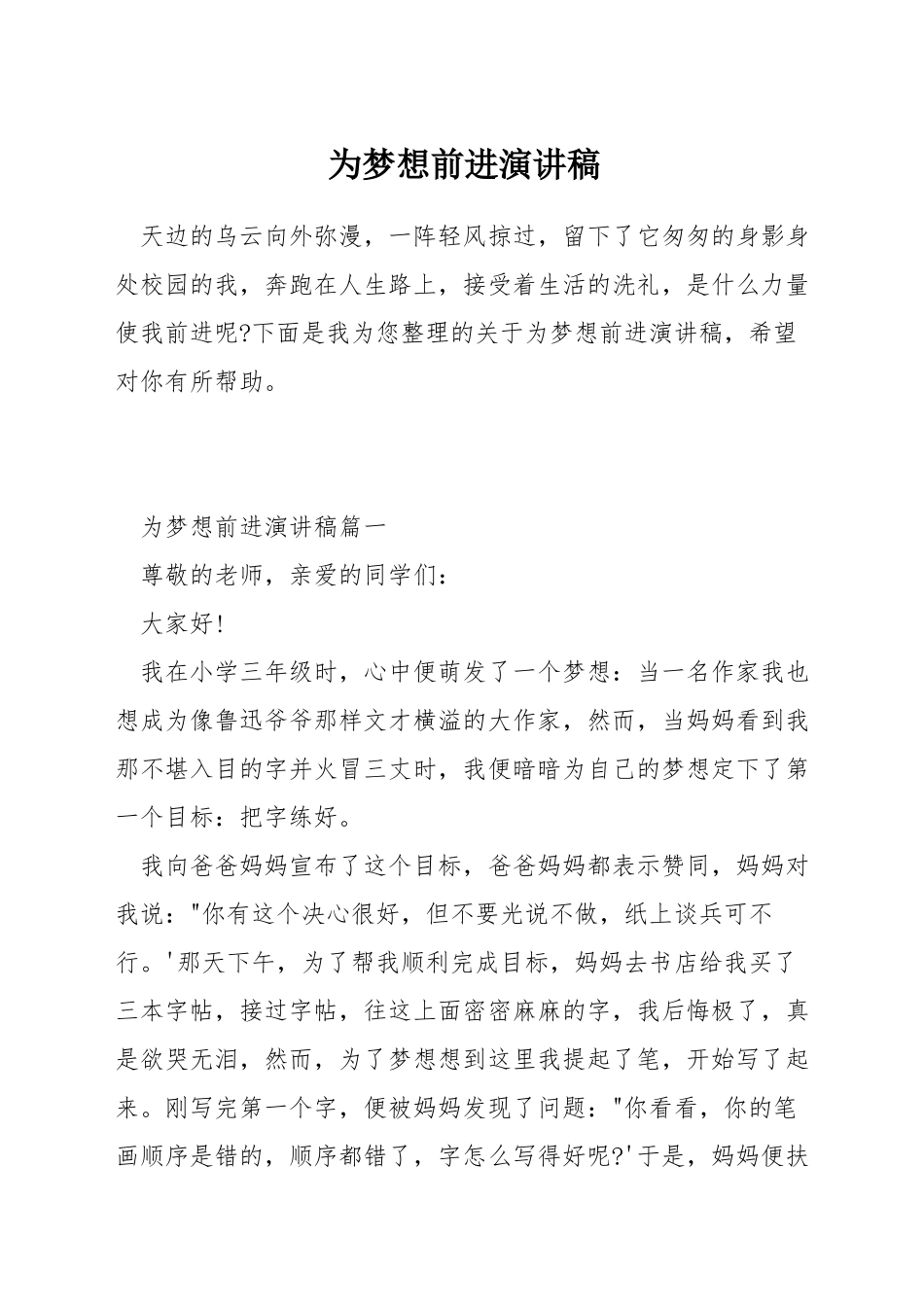 为梦想前进演讲稿_第1页