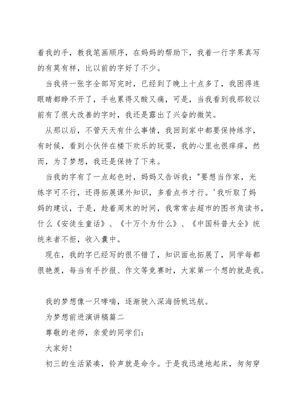 为梦想前进演讲稿_第2页