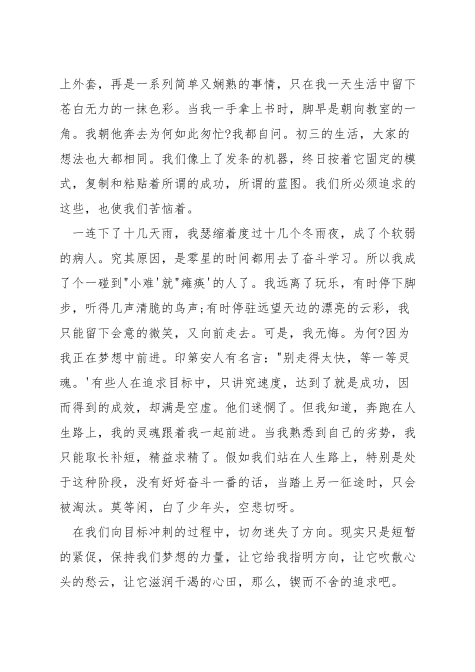 为梦想前进演讲稿_第3页