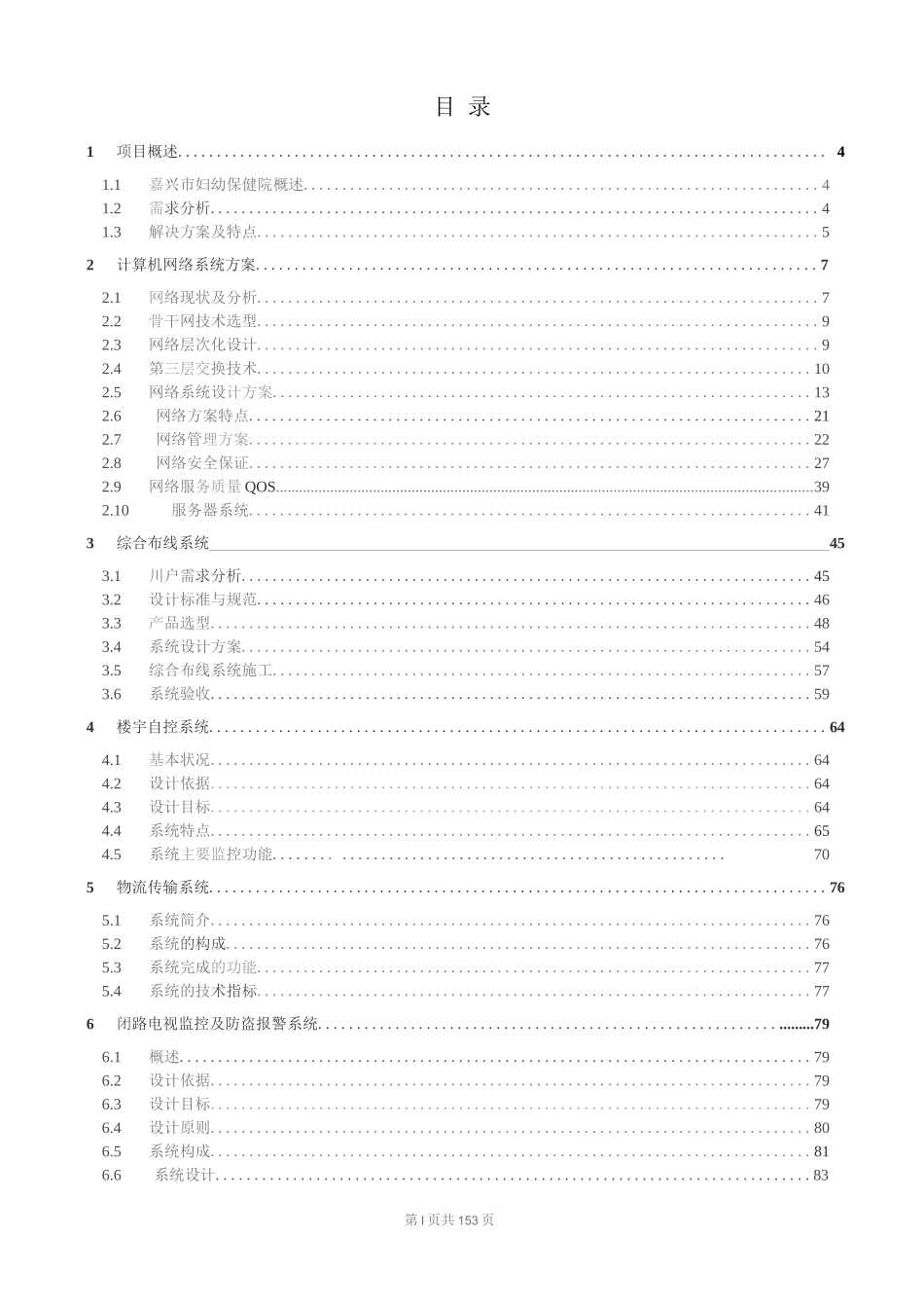 技术方案--技术标--方案_第1页