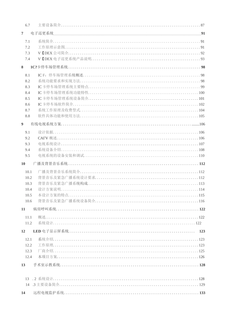 技术方案--技术标--方案_第2页