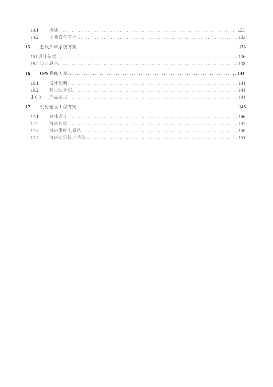 技术方案--技术标--方案_第3页