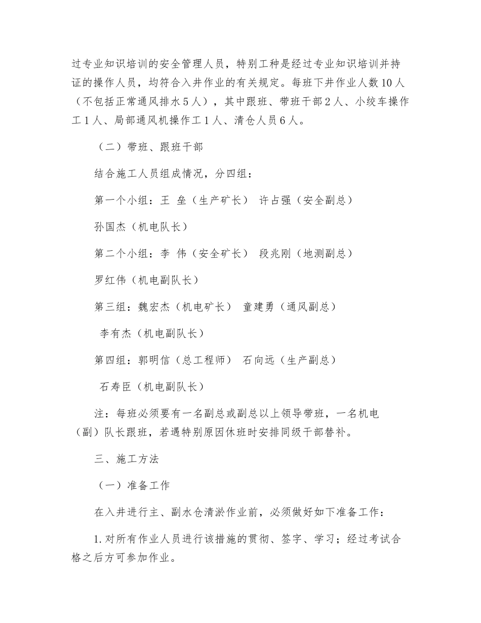 主、副水仓清仓安全技术措施_第2页
