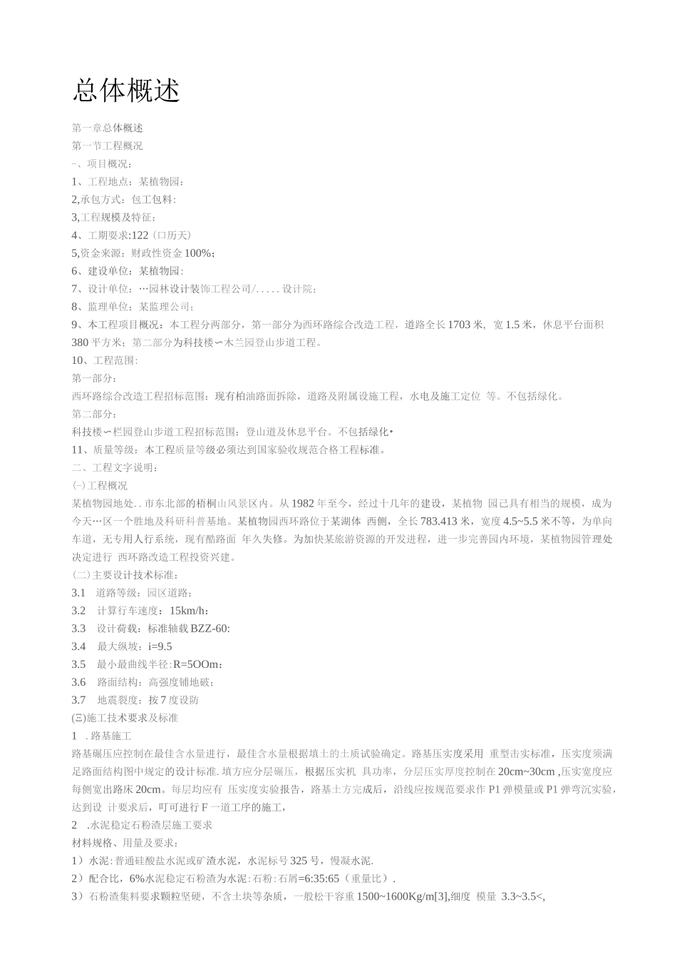 某植物园技术标投标文件技术某植物园投标文件投标文件技术标投标技术标_第2页