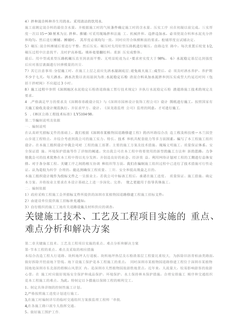 某植物园技术标投标文件技术某植物园投标文件投标文件技术标投标技术标_第3页