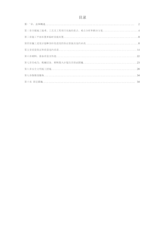 某植物园技术标投标文件技术某植物园投标文件投标文件技术标投标技术标