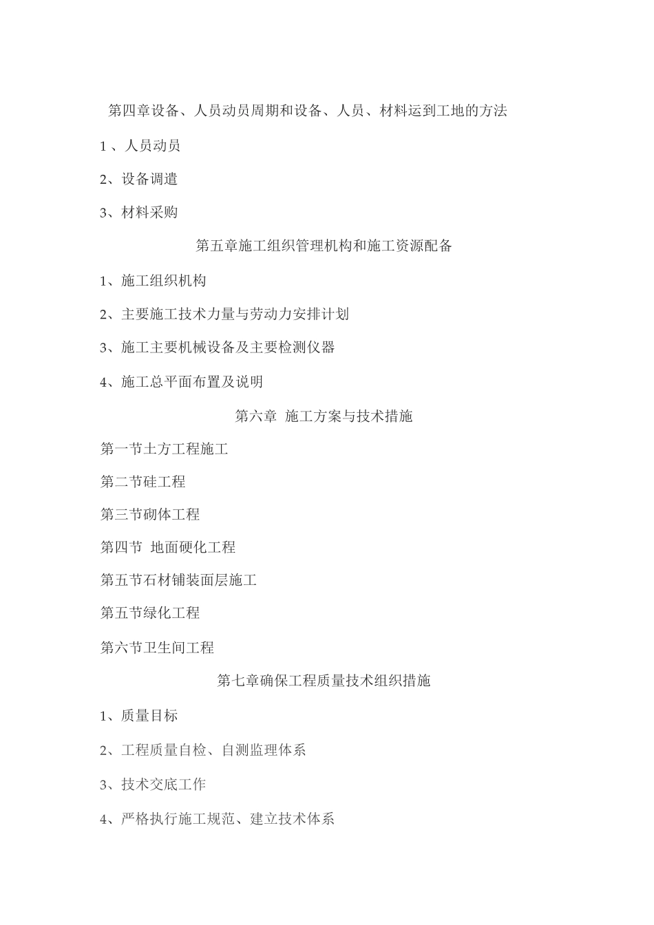 招标投标旅游景区投标技术方案_第2页