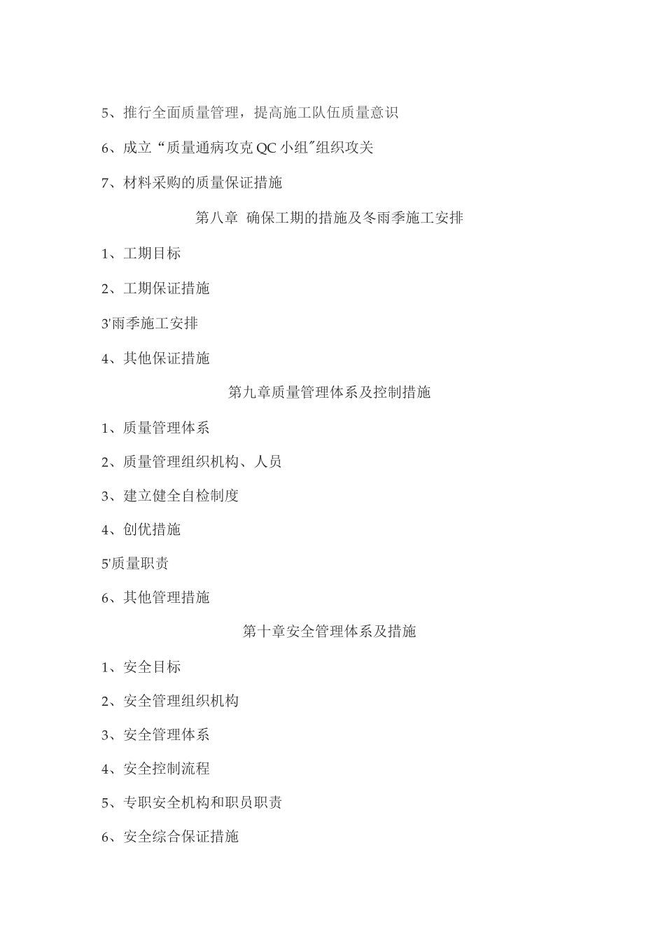 招标投标旅游景区投标技术方案_第3页