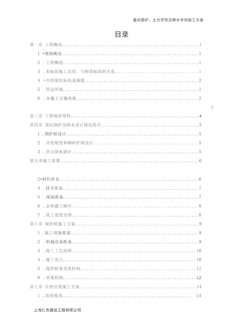 围护方案包括土方方案、降水方案_第1页