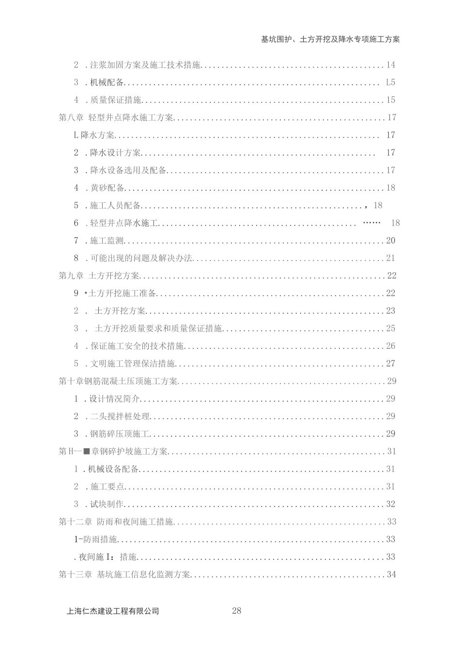 围护方案包括土方方案、降水方案_第2页