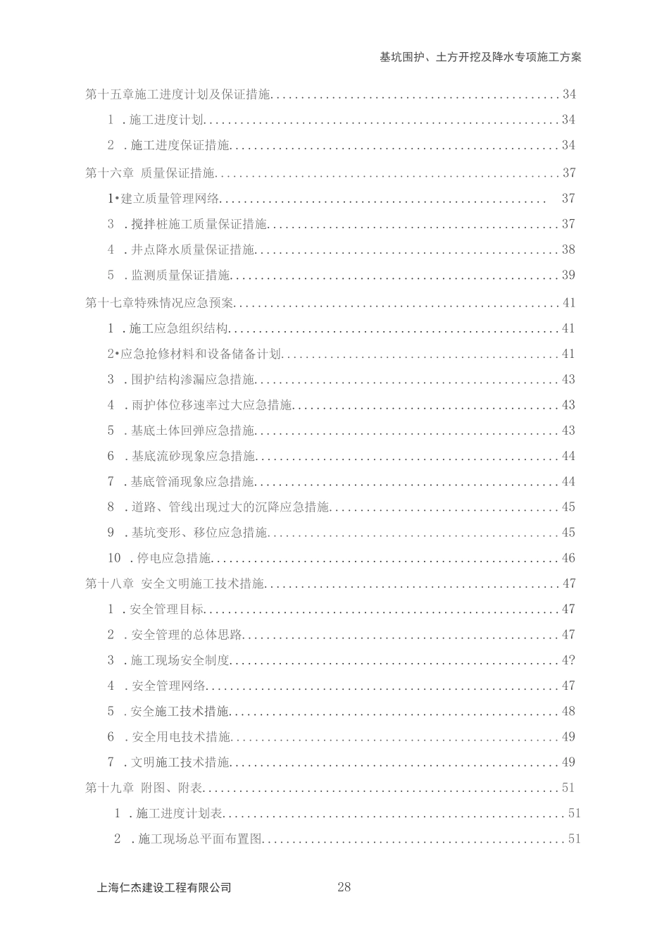 围护方案包括土方方案、降水方案_第3页