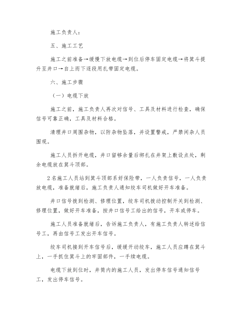 主井井筒敷设信号电缆施工安全技术措施_第2页