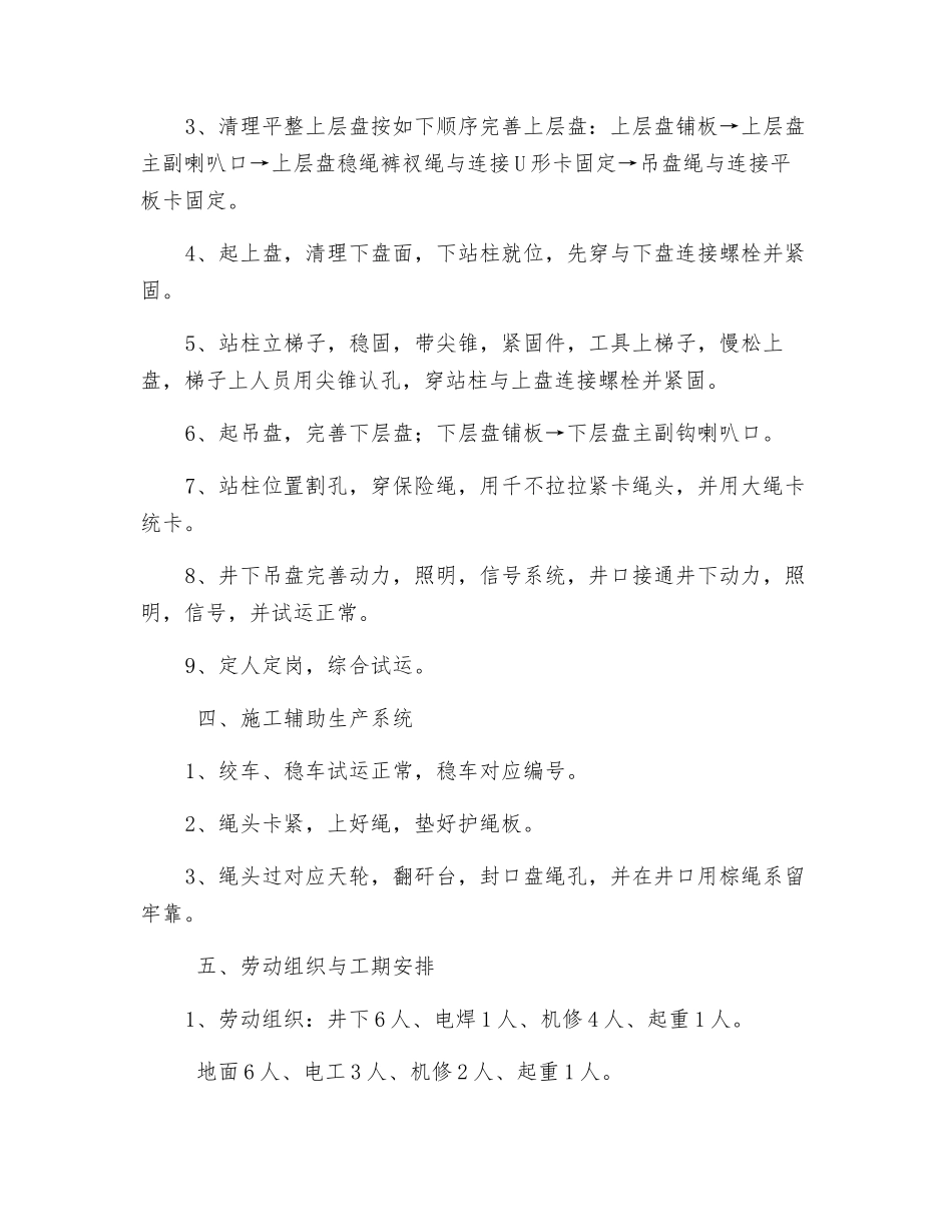主井井筒施工吊盘安装施工技术安全措施_第2页