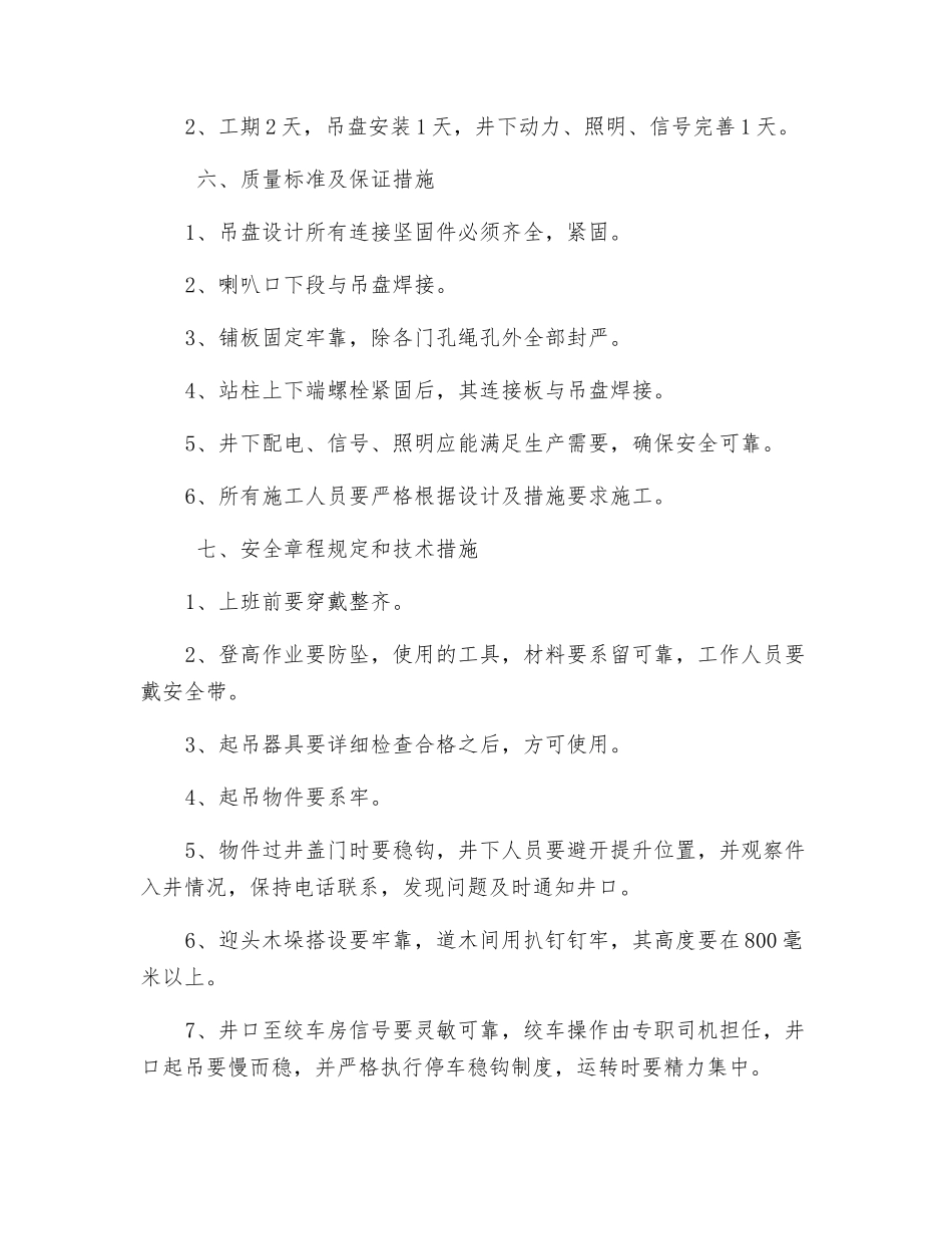 主井井筒施工吊盘安装施工技术安全措施_第3页