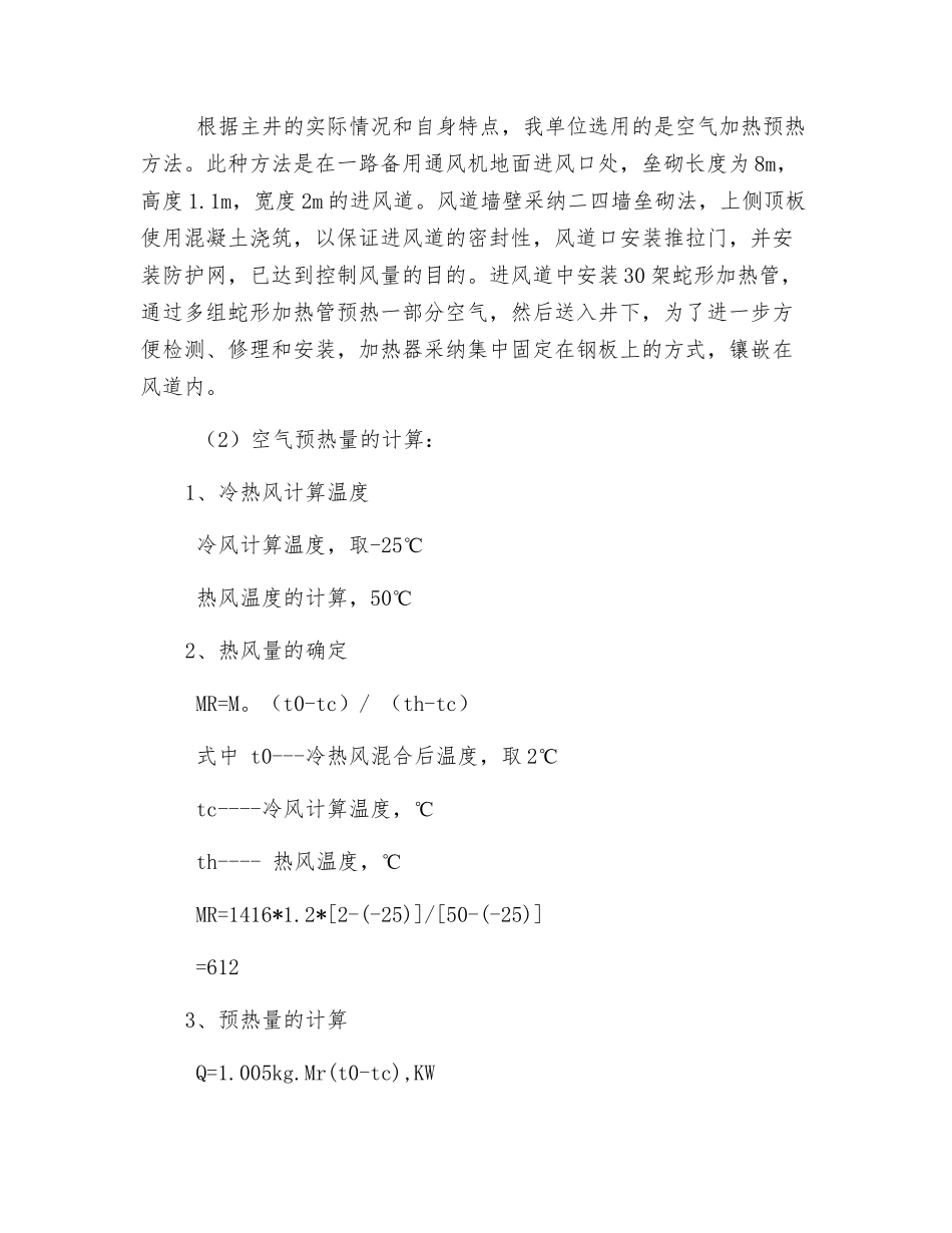 主井依兰冬季施工生产用设备设施供热安全技术专项措施_第3页