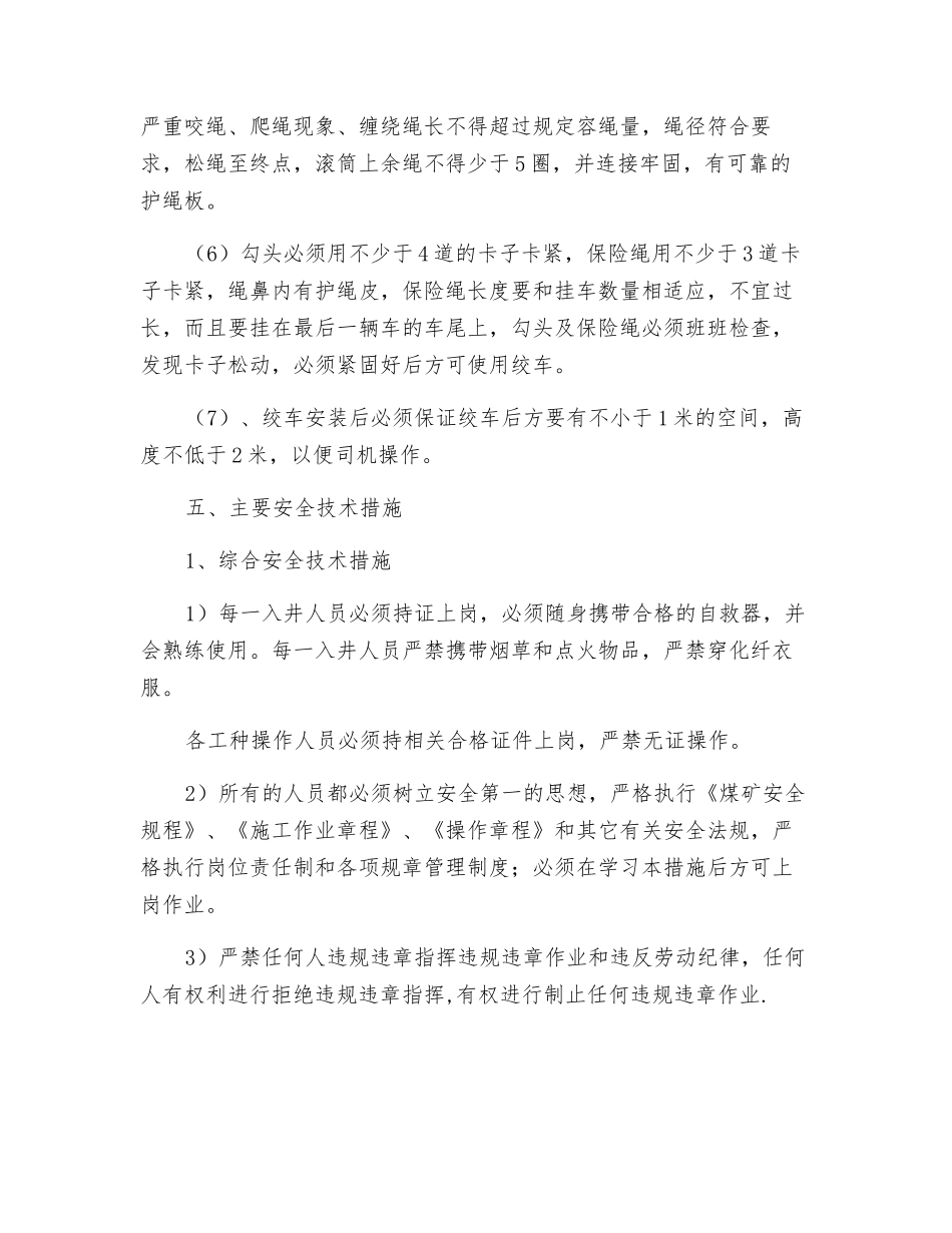 主井安装绞车安全技术措施_第3页