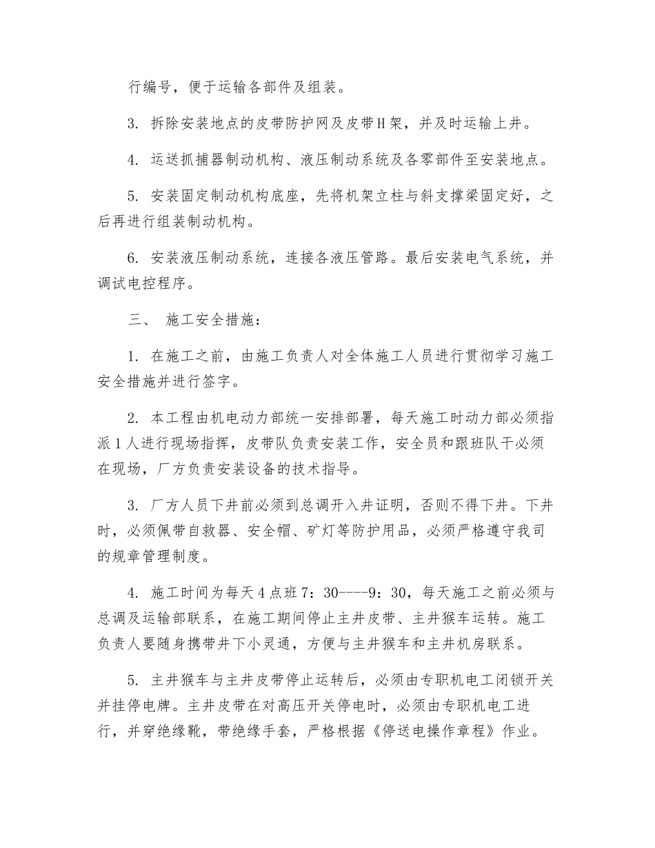主井安装液压使抓捕器施工安全措施_第2页