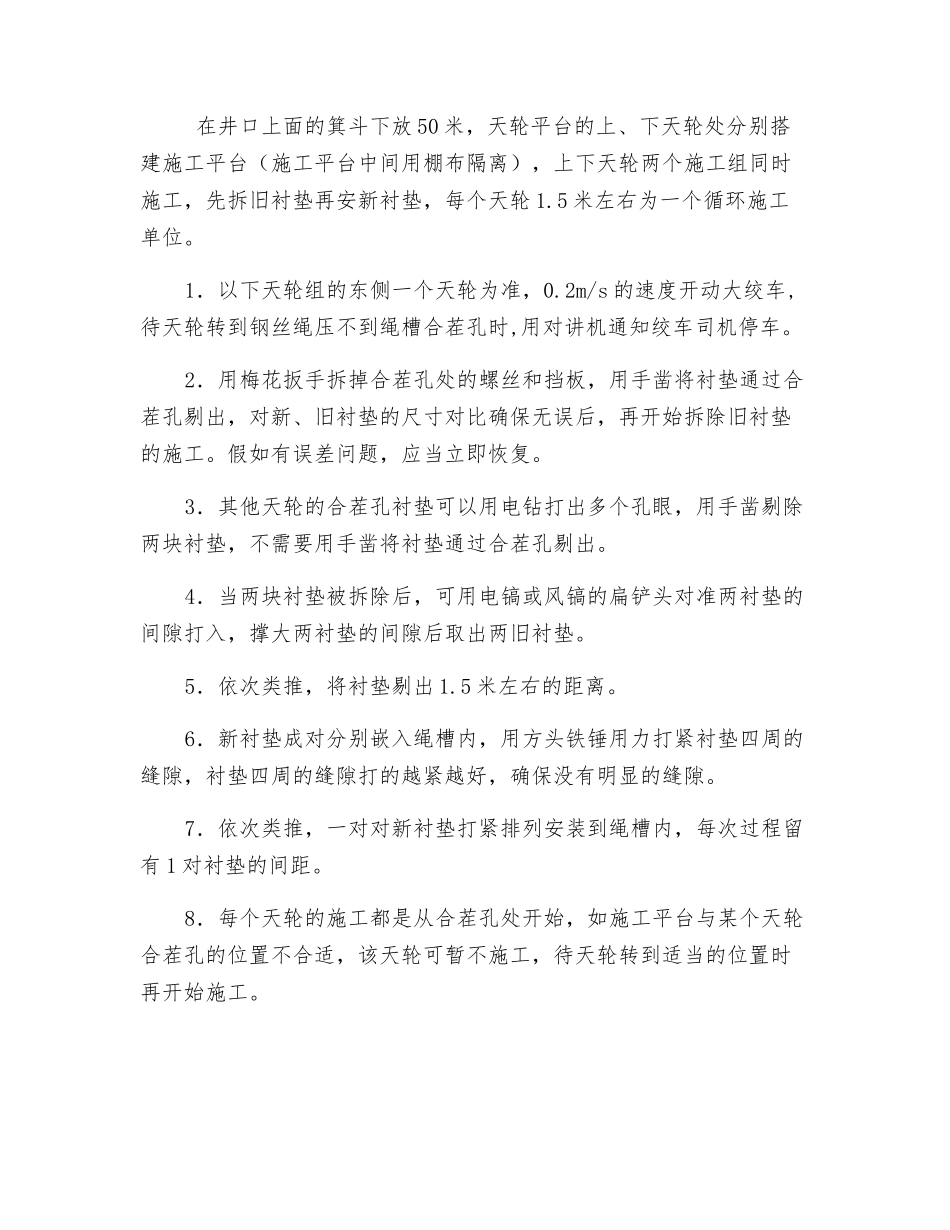 主井天轮衬垫更换措施_第2页