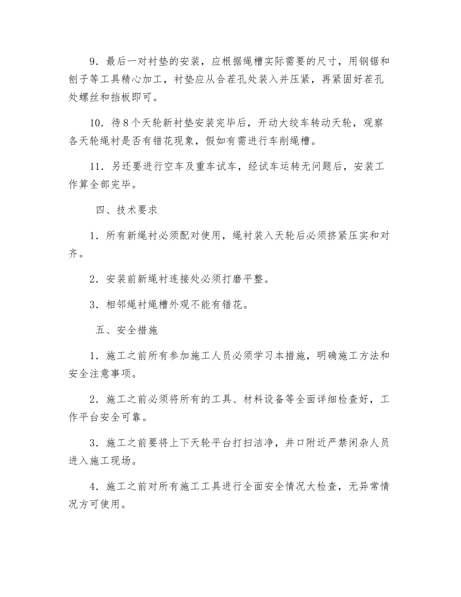 主井天轮衬垫更换措施_第3页