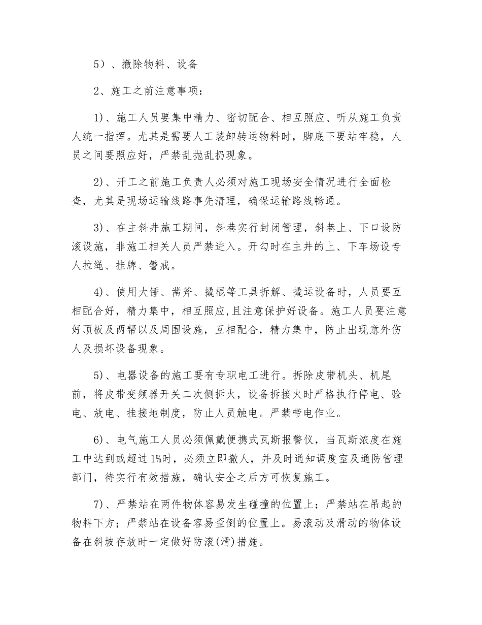 主井强力皮带安装安全技术措施_第3页